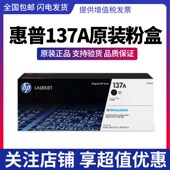 原装 233sdn粉盒 M232dw 惠普137A硒鼓W1370X大容量M233sdw M233dw