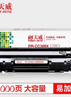 天威PR-CC388X硒鼓适用惠普原装p1106 p1108 p1008 m1216 m1136鼓