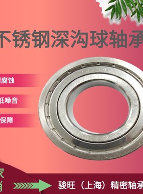 不锈钢深沟球轴承S6007Z 6008 6009 6010 6011 6012 6013 6014RS