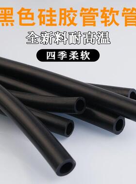 黑色硅胶管橡胶管耐高温水管弹力软管抗老化绝缘胶管加厚定制