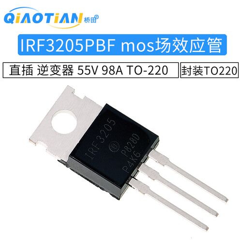 IRF3205PBF mos场效应管 直插 逆变器 55V 98A TO-220 MOSFET