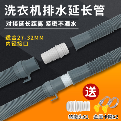 适配海尔洗衣机排水管下水管通用大小神童全自动波轮延长软管配件