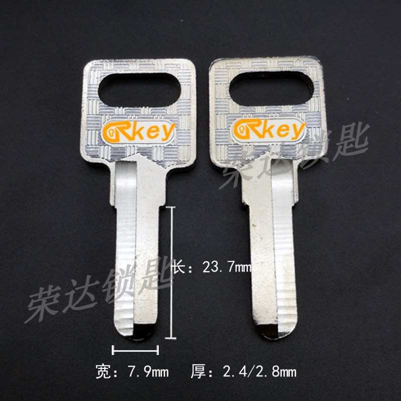 【RB020】适用力诚钥匙胚 2.5/3.0力诚钥匙坯 钥匙料锁匠用品