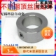 固定环轴套挡圈304不锈钢6 30顶丝型止动螺丝