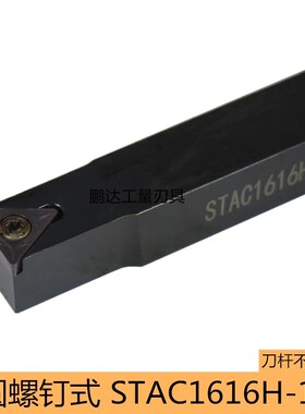 数控外圆车刀刀杆螺钉式装三角TC刀片刀粒STAC1616H-16N-LSSK