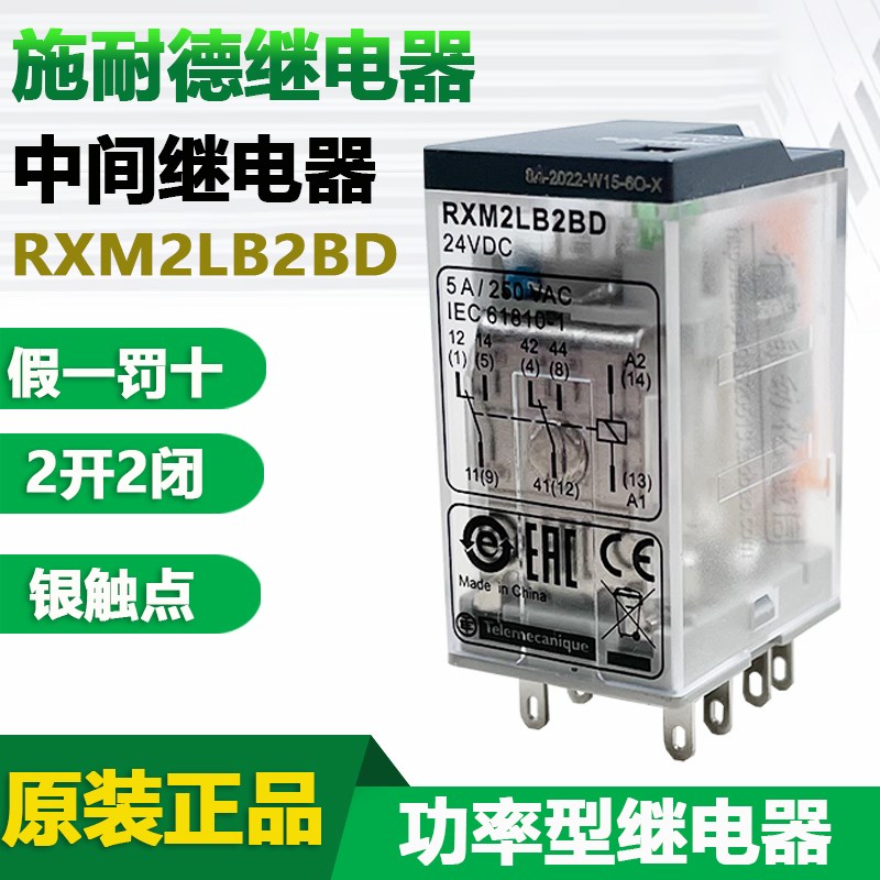 RXM2LB2BD RXM4LB2BD RXM2LB2P7 RXM4LB2P7正品施耐德中间继电器