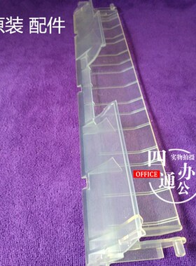 原装 震旦 AD656 756 AD756 手送导纸板进纸导板挡板配件