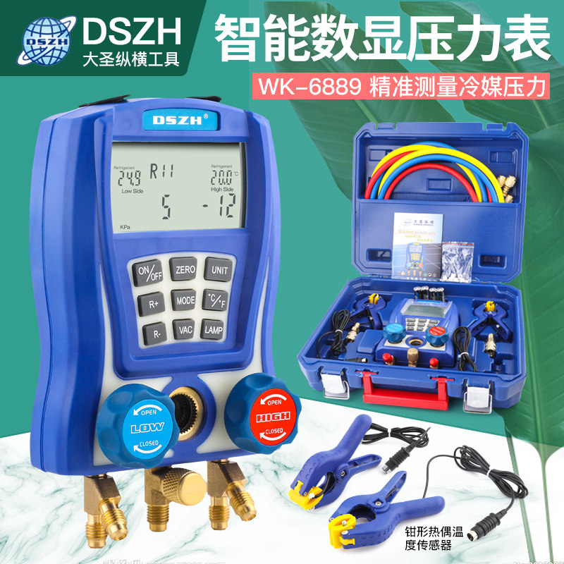正品大圣WK-6889L电子空调加氟表数显温度表加液表组冷媒压力真空