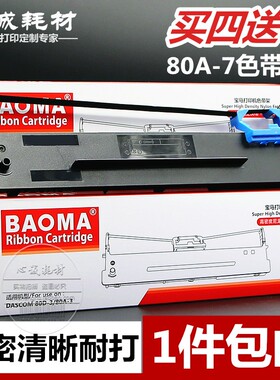 适合爱信诺80A-7色带架TY-6180K AX-320 TY-805得实AR530K芯DS615