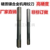 镶合金直柄机用铰刀钨钢铰刀4