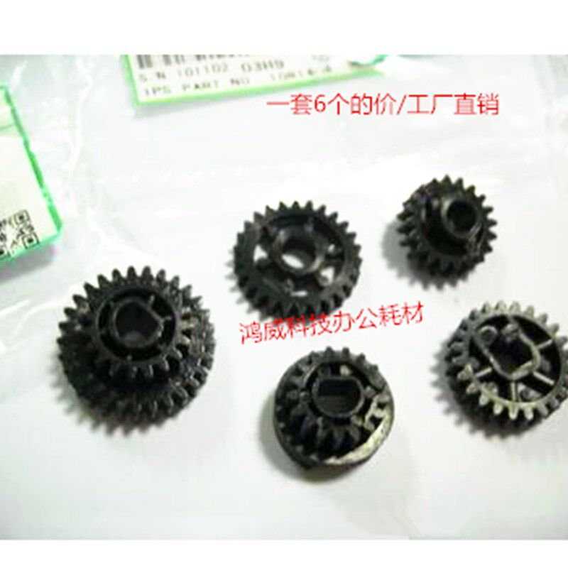整套6个进口理光1060 1075 2060 2075 MP7500 8000鼓架驱动齿轮