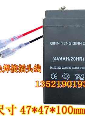 QIAN NENG DIAN CHI(4V4AH/20HR)电子称 台秤 计价秤用蓄电池电瓶