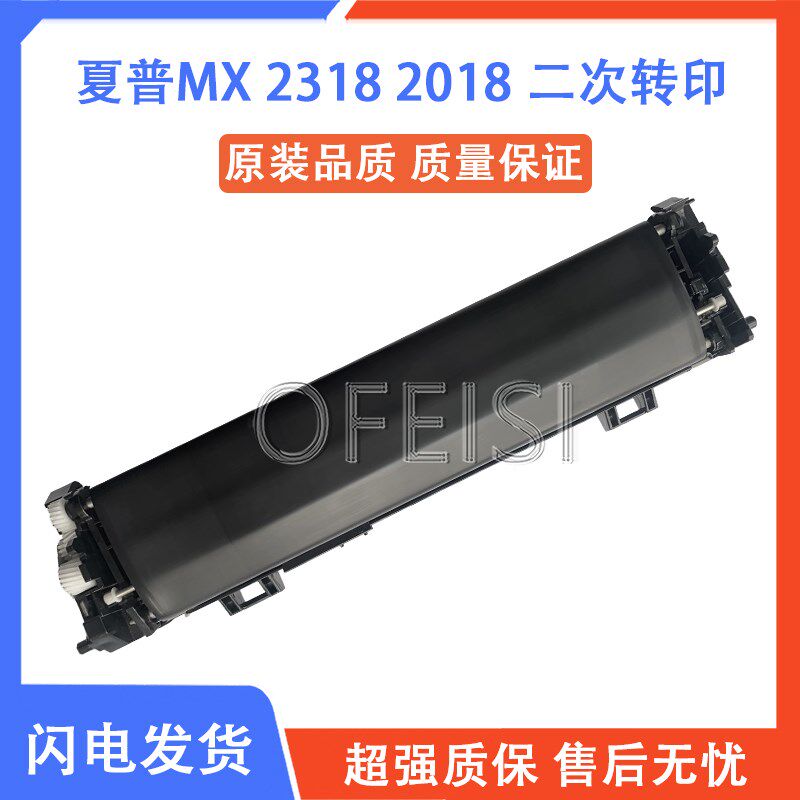 夏普MX 3128 3148 3648 2008 2508 3118 2318 2018 第二 转印组件