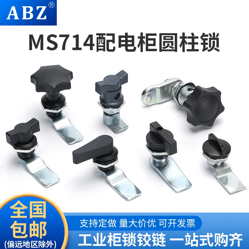 MS714塑料把手锁MS406  配电控制柜圆柱锁 MS705-3C-4机柜门锁