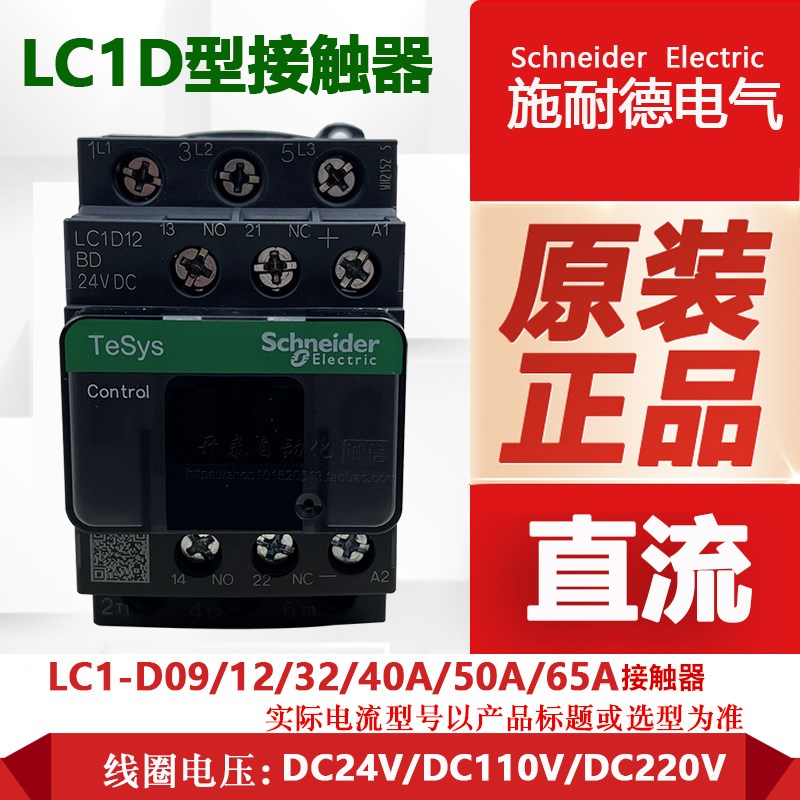 LC1D12BDC 12A DC24V FDC DC110V原装正品施耐德 三极直流接触器