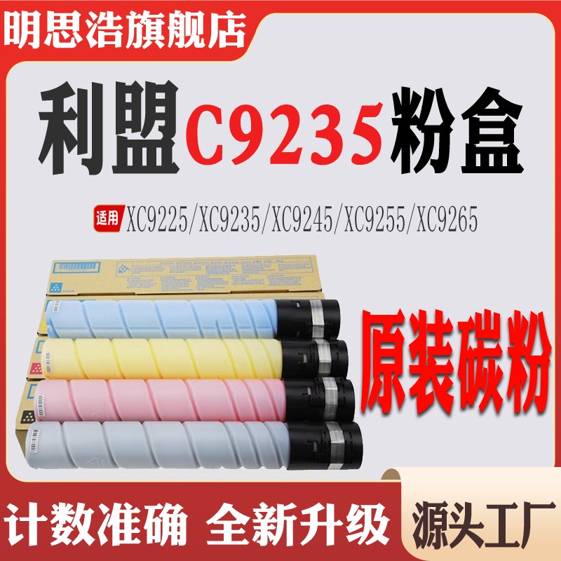 适用利盟XC9245粉盒CS9235粉筒9225硒鼓9235鼓架9255碳粉9265墨盒