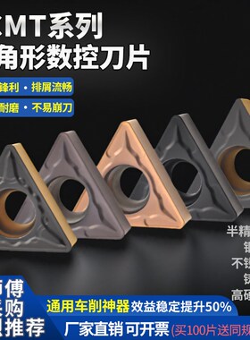 数控三角刀片车床外圆刀头内孔车刀TCMT110204/16T304/90204刀片