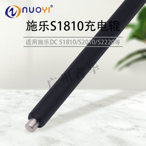 适用于 施乐S1810 S2011 S2010 S2320 S2220 S2420 S2110充电辊