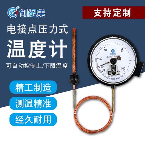 wtz/wtq-288电接点压力式温度计温度表远传变压器用测油温浴池水