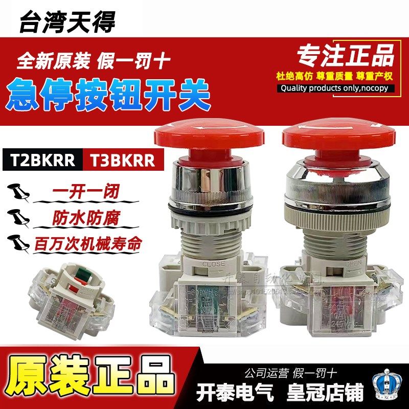 T2BKRR-1C台湾TEND天得急停按钮开关紧急急停磨姑头T3BKRR T2KSR