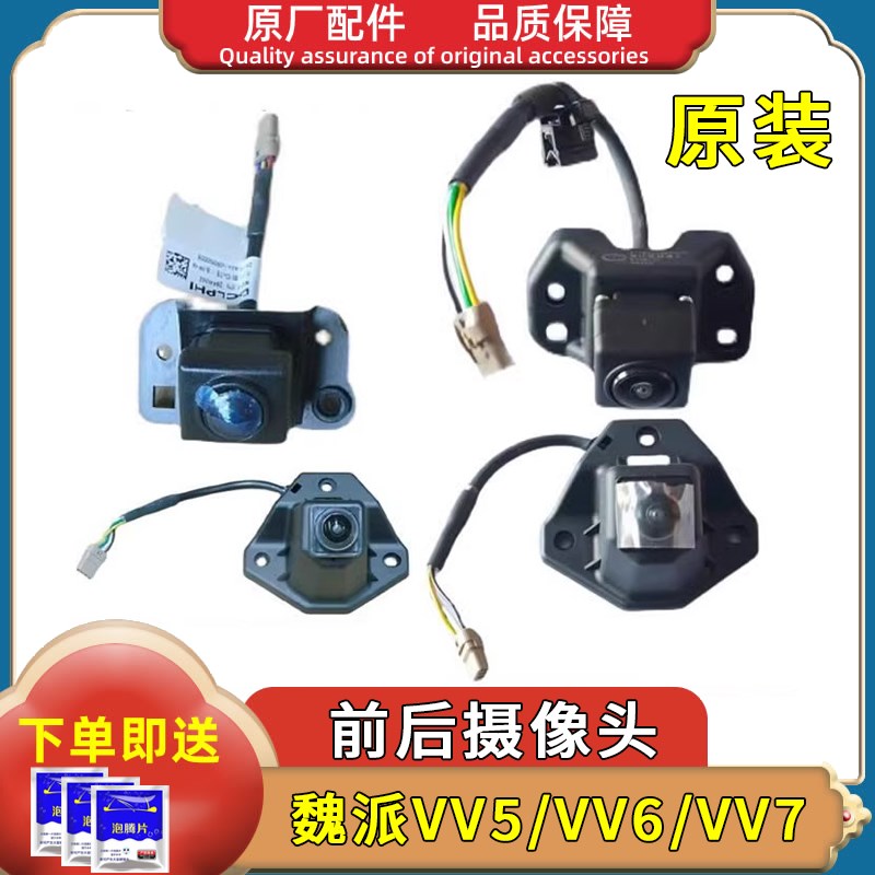 长城魏派VV5VV6VV7P8全景式摄像头前后环视360度摄像头监视摄像头