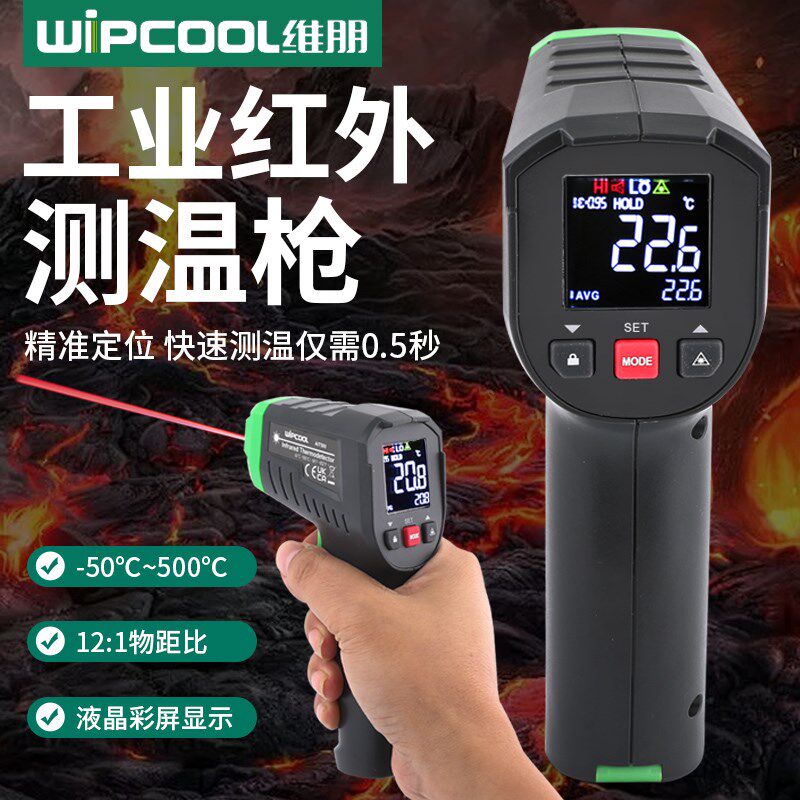 维朋AIT500 红外测温仪空调风口测温枪红外温度计非接触式测温枪