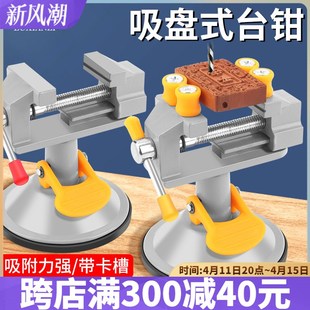 台钳小型家用雕刻夹具迷你小台钳工作台多功能平口钳桌虎钳 吸盘式