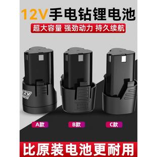 12v手电钻锂电池通用大容量16.8v手枪钻电动螺丝刀18v电转钻锂电
