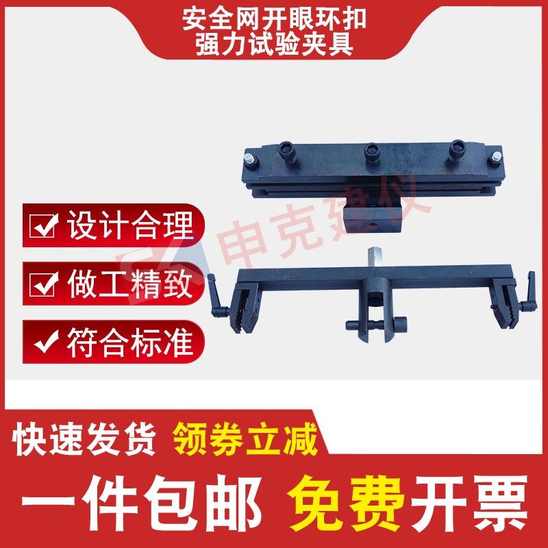 安全网开眼环扣夹具 开眼环扣强力夹具 安全网拉伸试验夹具