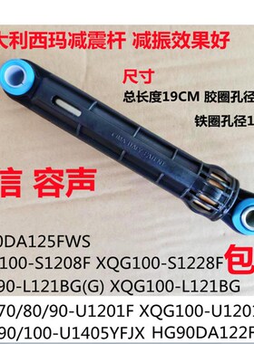 海信容声XQG80/90-U1201F/WG80-L121B洗衣机阻尼减振器避震支撑杆