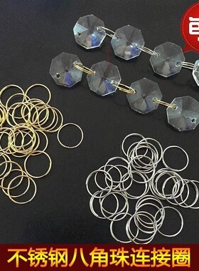 水晶灯吊灯配件大全不锈钢环扣珠帘八角珠珠链连接圈灯饰吊坠配件