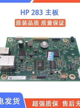 全新原装 惠普HPM283FDW HP283FDN HP283NW主板 接口板 网络板