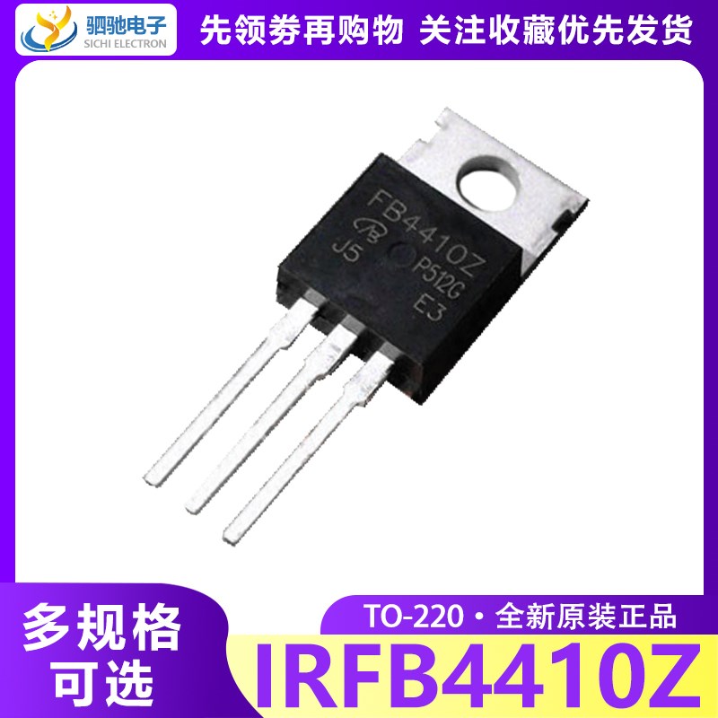 全新正品 IRFB4410Z FB4410Z IRFB4410ZPBF TO-220  IRFB4410
