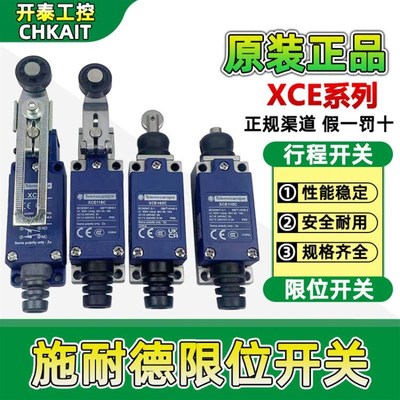 施耐德电气XCE145C/110C/102C/118/181/103/154/119/106C限位开关