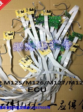 惠普HP126A 126NW 127 125  128 DC板 驱动控制板 主电机 驱动板