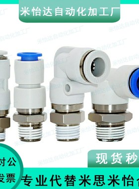 E-PACK-MNRC/MNPL/MNRL4/6/8/10/12-M5/1/2/3/4气动气管快速接头