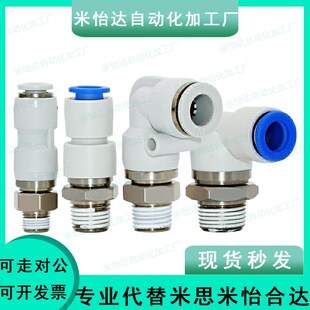 E-PACK-MNRC/MNPL/MNRL4/6/8/10/12-M5/1/2/3/4气动气管快速接头