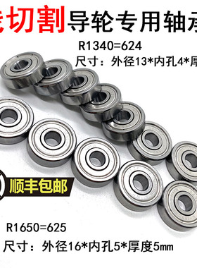 线切割配件快走丝耗材日本原装进口NMBR-1340轴承624轴承625轴承