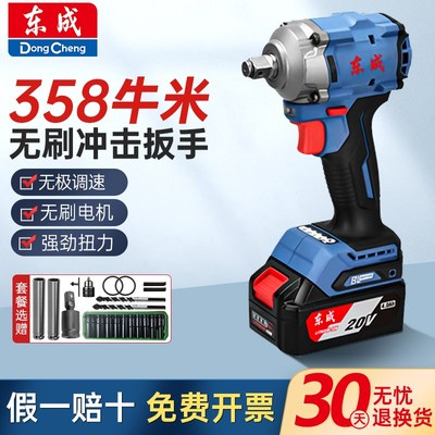 东成短机身电动扳手DCPB358大扭力无刷冲击汽修充板手东城电风炮