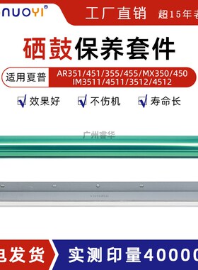 适用夏普AR355 455 350 450 3511 4511 3512 3510韩国鼓芯 鼓刮板