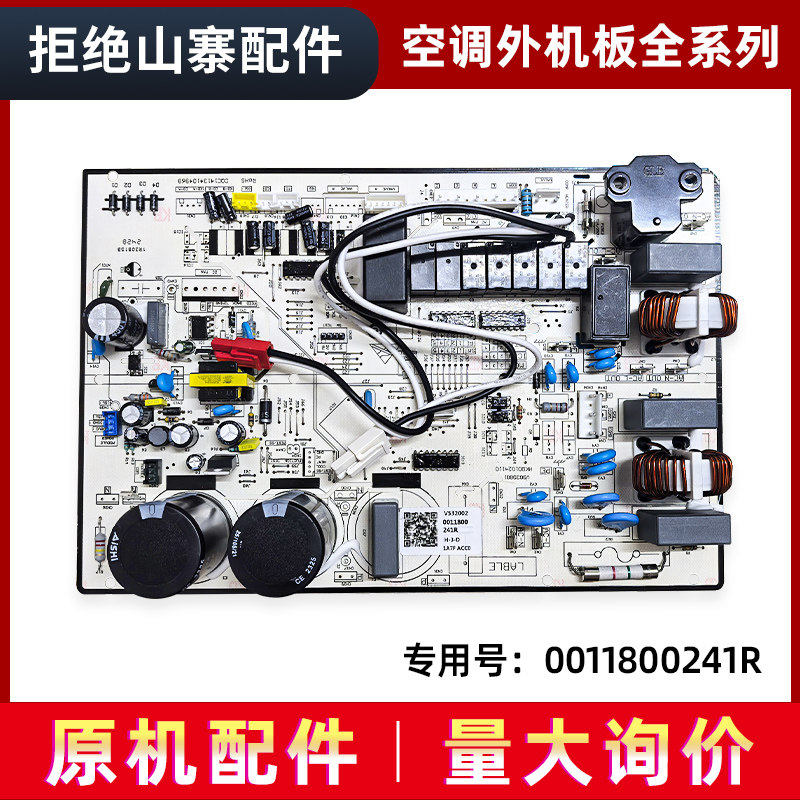 适用于海尔空调风管机外机主板0011800241R/Q 2匹3匹电源板电脑板