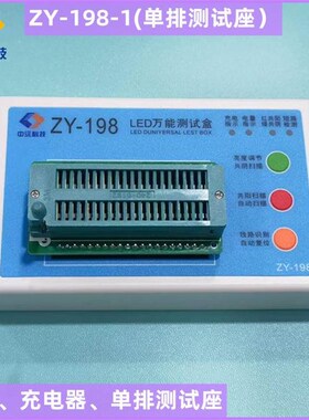 ZY-198 LED万能测试盒 数码管点亮盒 便携式测试盒 ZY-188测试仪