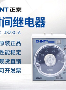 正泰 JSZ3C 时间继电器 JSZ3C-A B C D通电延时带瞬动触点 ST3PC
