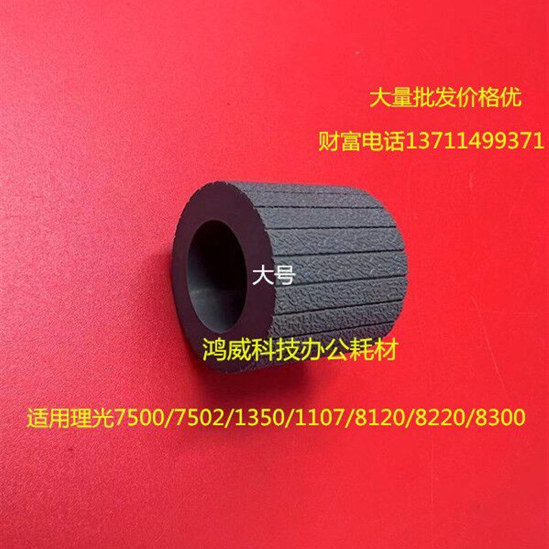 理光 PRO8100 8110 8120 8200 8210 8220 751 651条纹搓纸皮