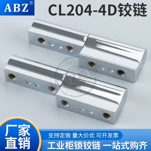 CL204-3D锌合金铰链  CL204-4D低压开关柜配电箱柜门可拆卸铰链