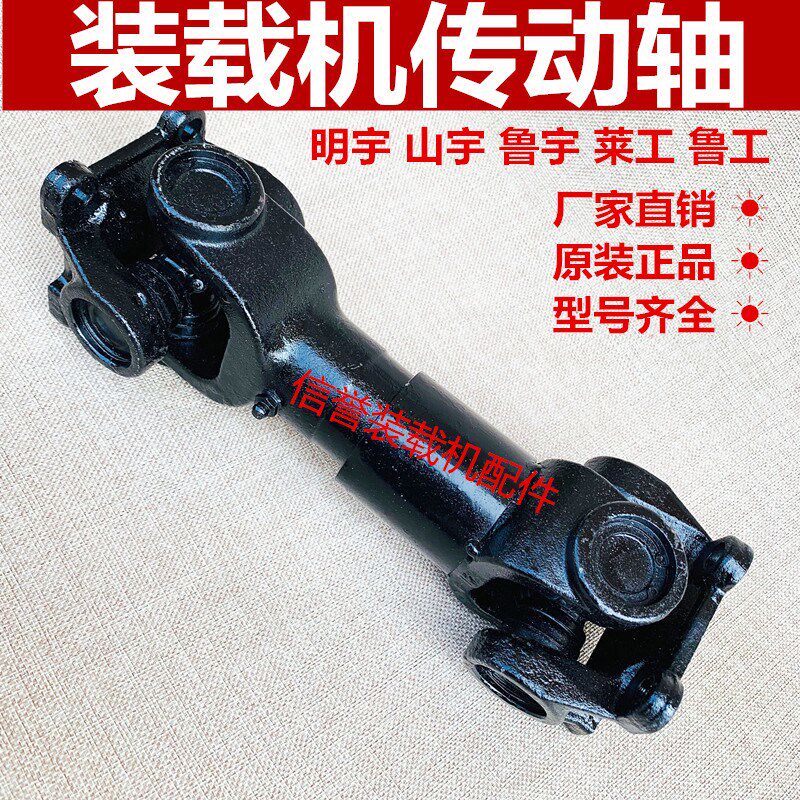 小装载机铲车传动轴明宇山宇鲁工莱工车桥变速箱连接轴液压油泵轴