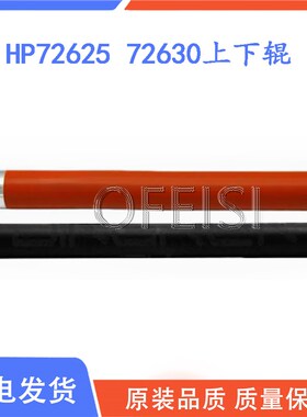适用 惠普 HP MFP M72625dn M72630dn 定影上辊 加热辊 下辊 胶辊