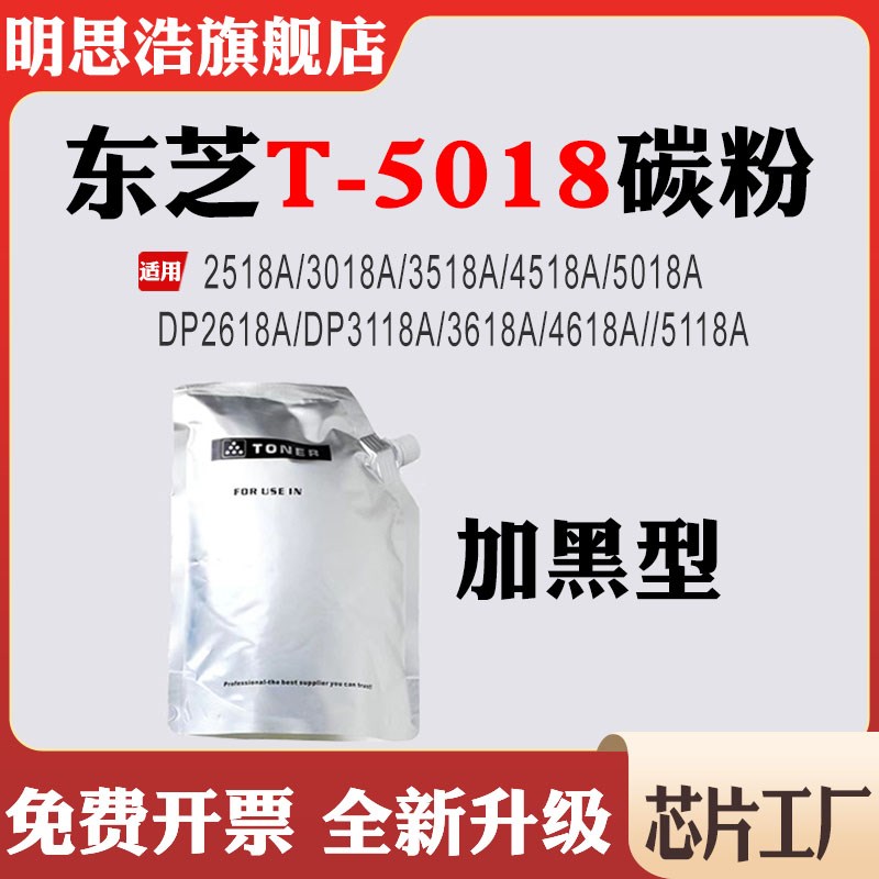 兼容东芝DP2618A粉盒2518/3018/3118/3618/4618/5118 T-5018A碳粉