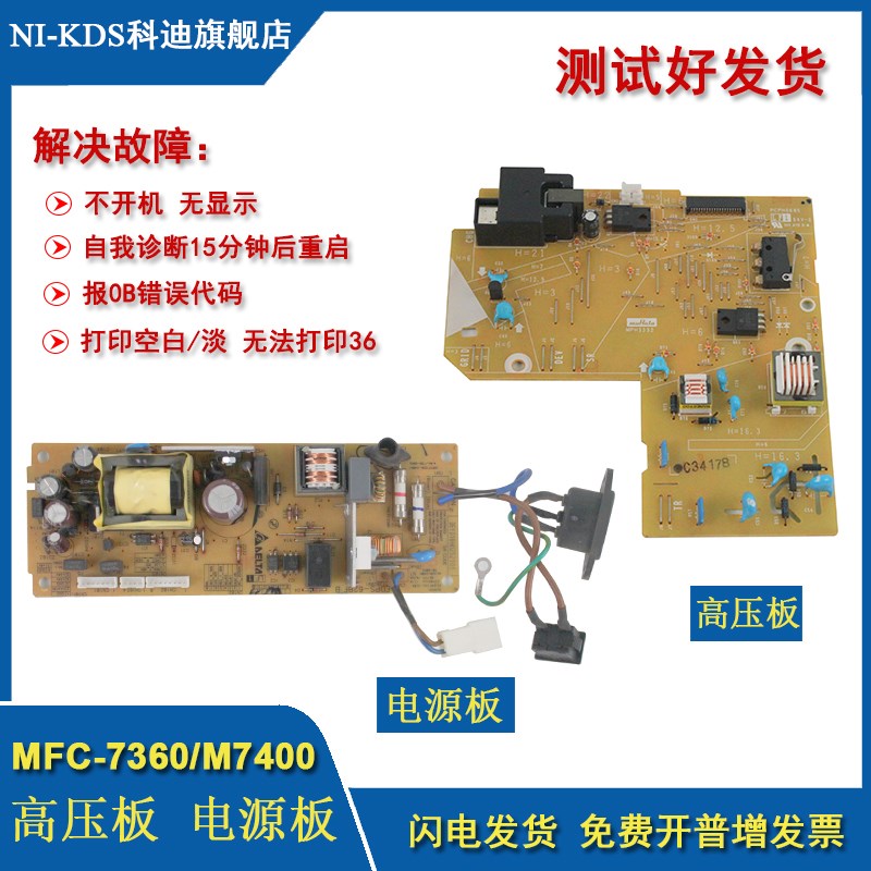 适用兄弟7360 7055 7057 7470电源板 7060D 7065 7860联想M7400 7