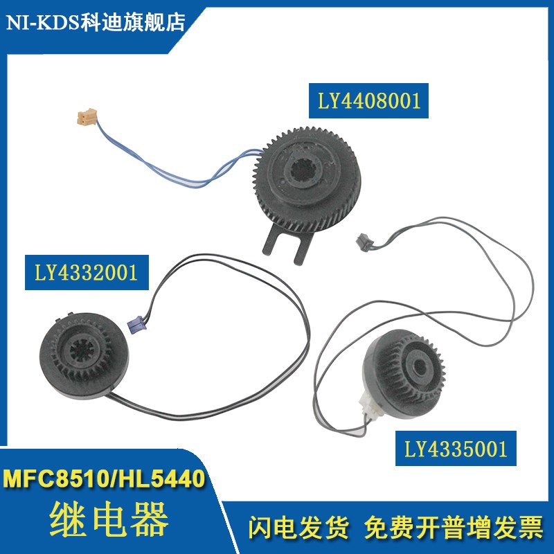 适用兄弟MFC8510 8515 8910 8710 HL5440 5445 5450 6180进纸离合